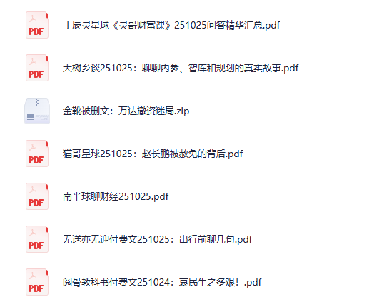 《全网付费文章-大佬文集圈学习先锋》10月25日更新[PDF]-影音屋