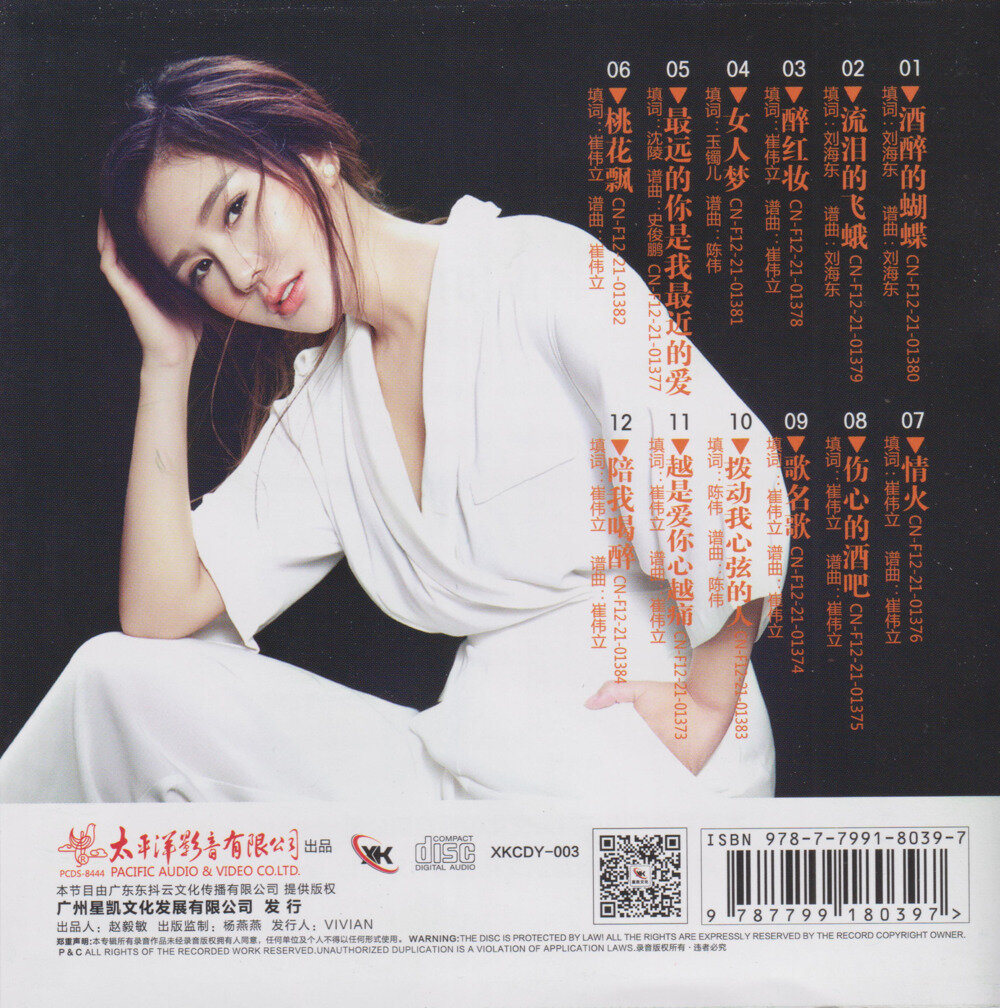 孙艺琪《酒醉的琪声》低速原抓 [FLAC/分轨][371.64MB]-影音屋