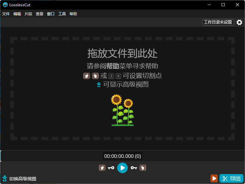 LosslessCutv3.63.0-官方开源版[基于FFmpeg的精确到帧的无损剪辑神器]-影音屋