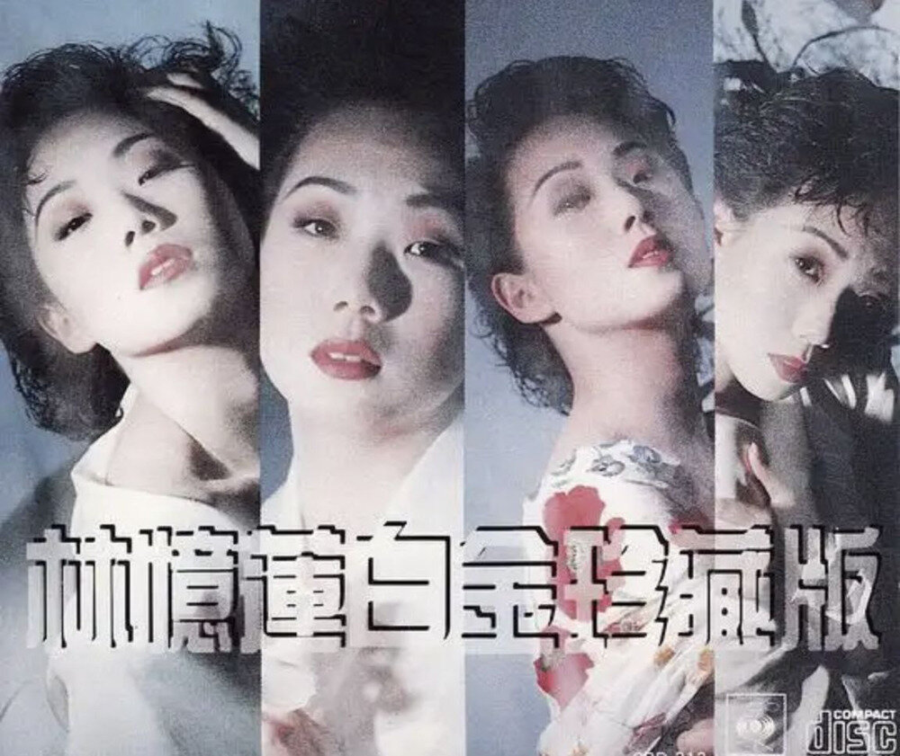 林忆莲《林忆莲白金珍藏版》[DSF][2.6G]-影音屋
