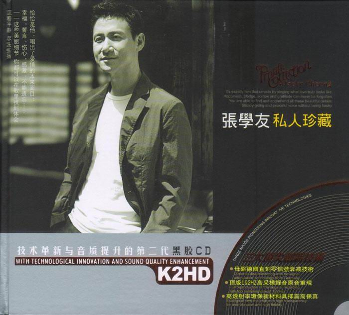张学友 《私人珍藏 》2CD 无损黑胶K2HD [WAV分轨][1.6G]-影音屋