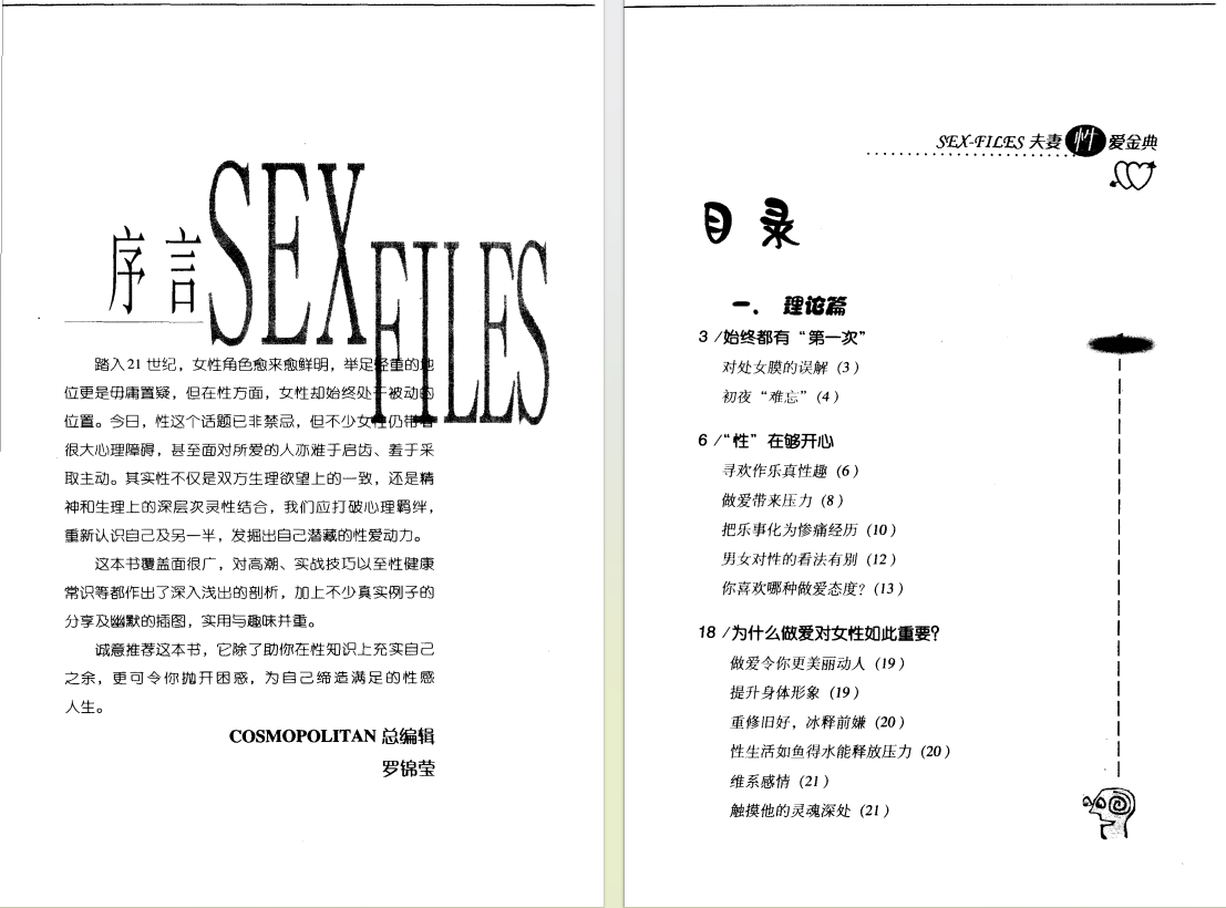 图片[2]-《夫妻性爱金典》[pdf]-影音屋