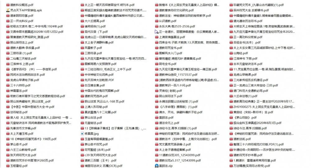 《超稀有珍藏道家资料合集》522本 [pdf][5.61GB]-影音屋