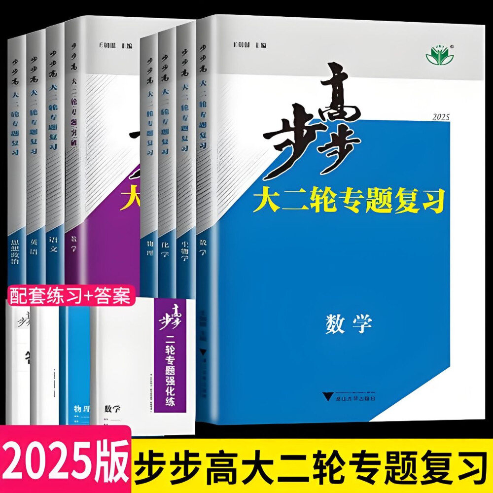 步步高《2025高中大二轮复习·全九科 (讲义+答案) 》[PDF]-影音屋
