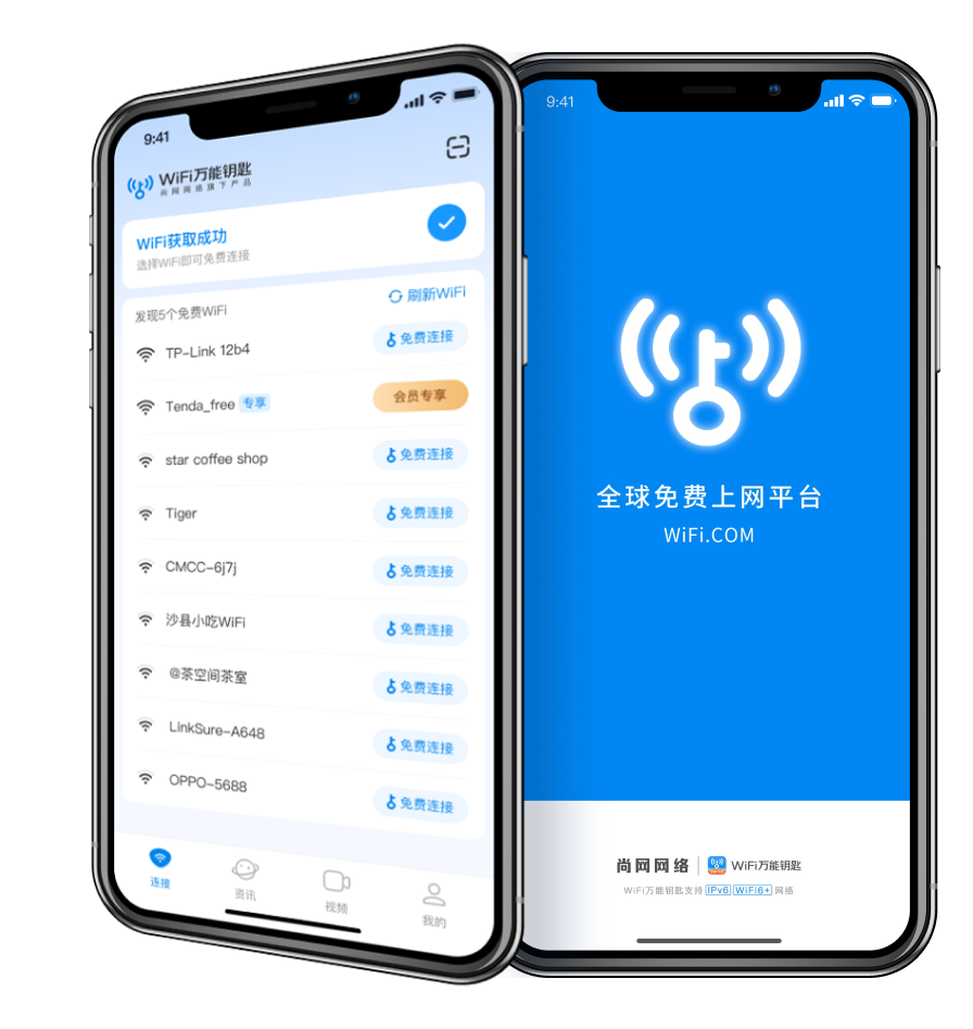 WiFi万能钥匙极速版-v6.8.71-去广告版[支持显密（自动复制密码）]-影音屋