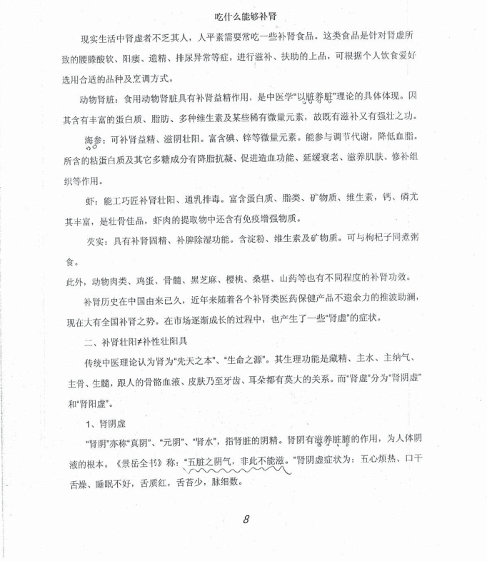 图片[2]-《般若心宗之强力补肾技术》[PDF]-影音屋