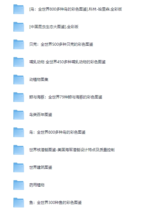 全网最全的珍藏图鉴系列大全[PDF]-影音屋