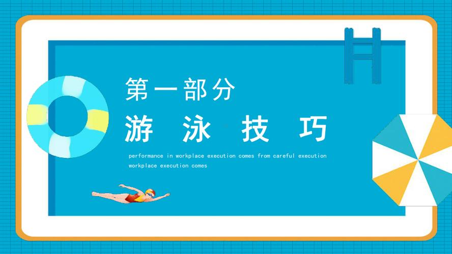 34套游泳运动类PPT模板[744M]-影音屋