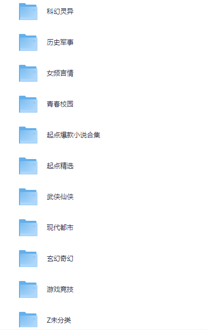 起点爆款小说汇总+小说超级合集[PDF/mobi/epub][12.8GB]-影音屋