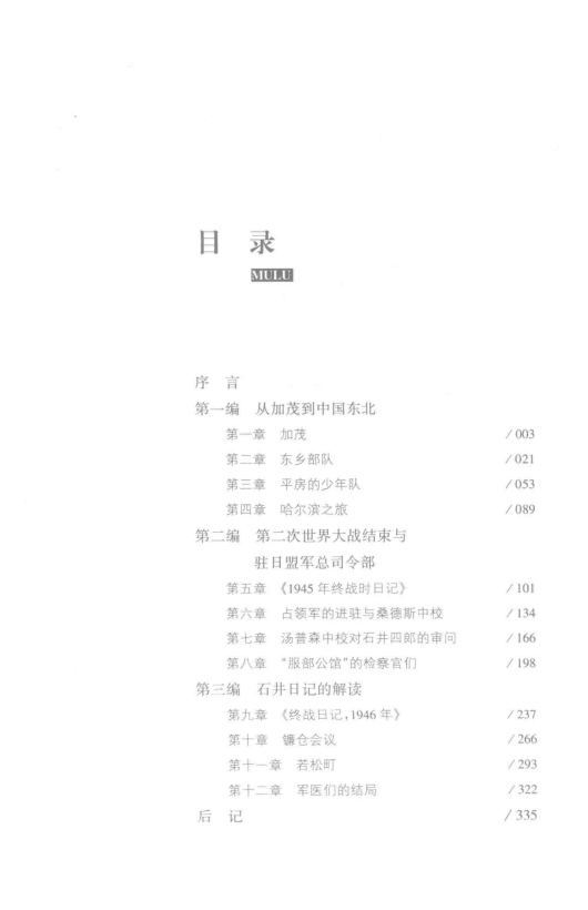 图片[2]-《731：石井四郎及细菌战部队揭秘》（日本记者独立调查的纪实图书)[pdf]-影音屋