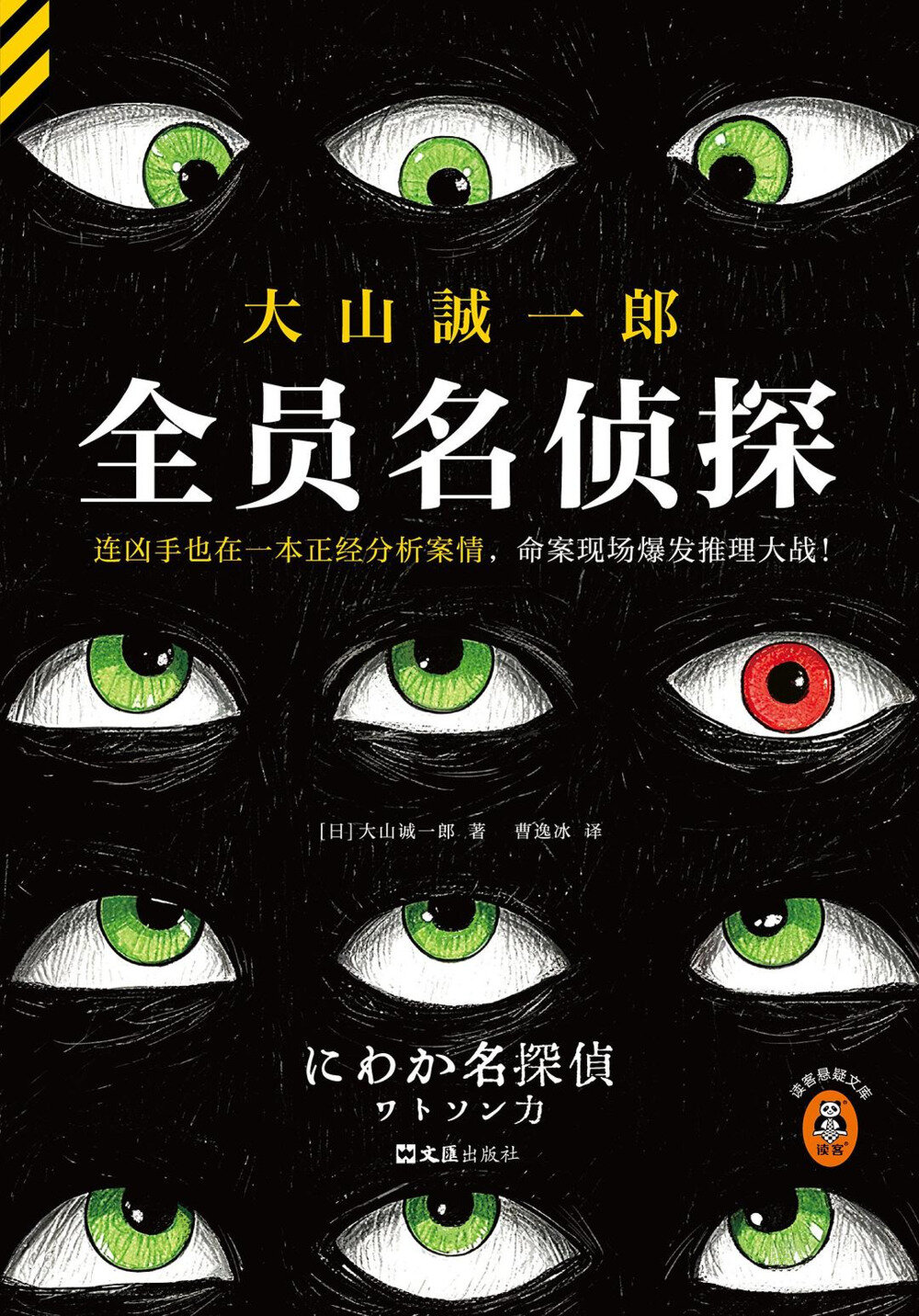 《全员名侦探》 2025-08月最新小说  快节奏，零废话，神反转[mobi]-影音屋