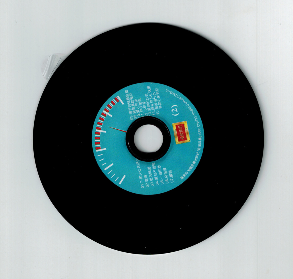 群星《旅途欢歌》2CD[WAV+CUE][1.3G]-影音屋