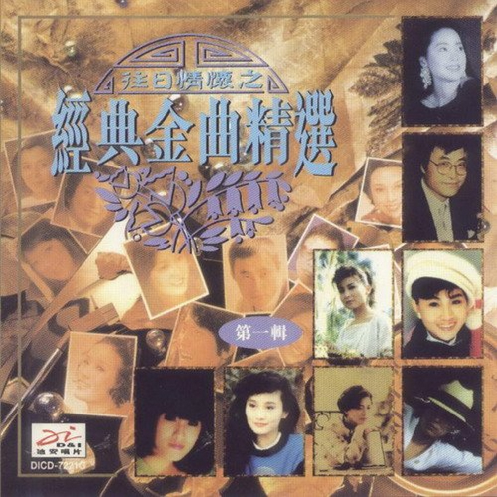 群星《往日情怀之经典金曲精选》3CD[WAV+CUE][1.8G]-影音屋