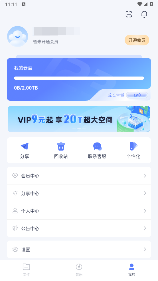 图片[2]-123云盘-v2.4.0-去广告精简魔改版-影音屋