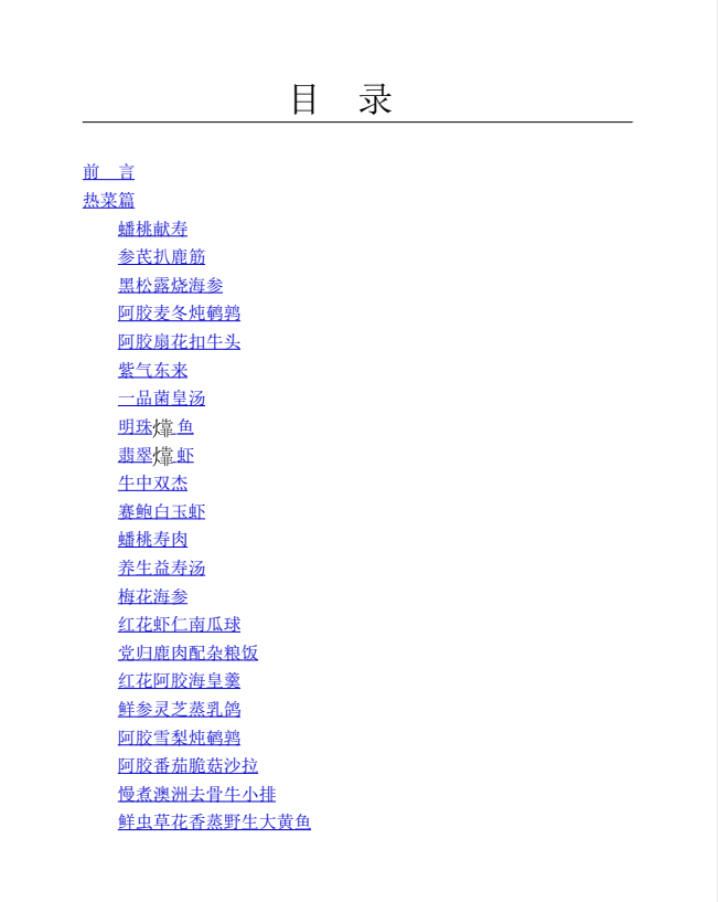图片[2]-《滋补药膳大全》中国药膳研究会 滋补人阴阳气血 调节脏腑阴平阳秘[PDF]-影音屋