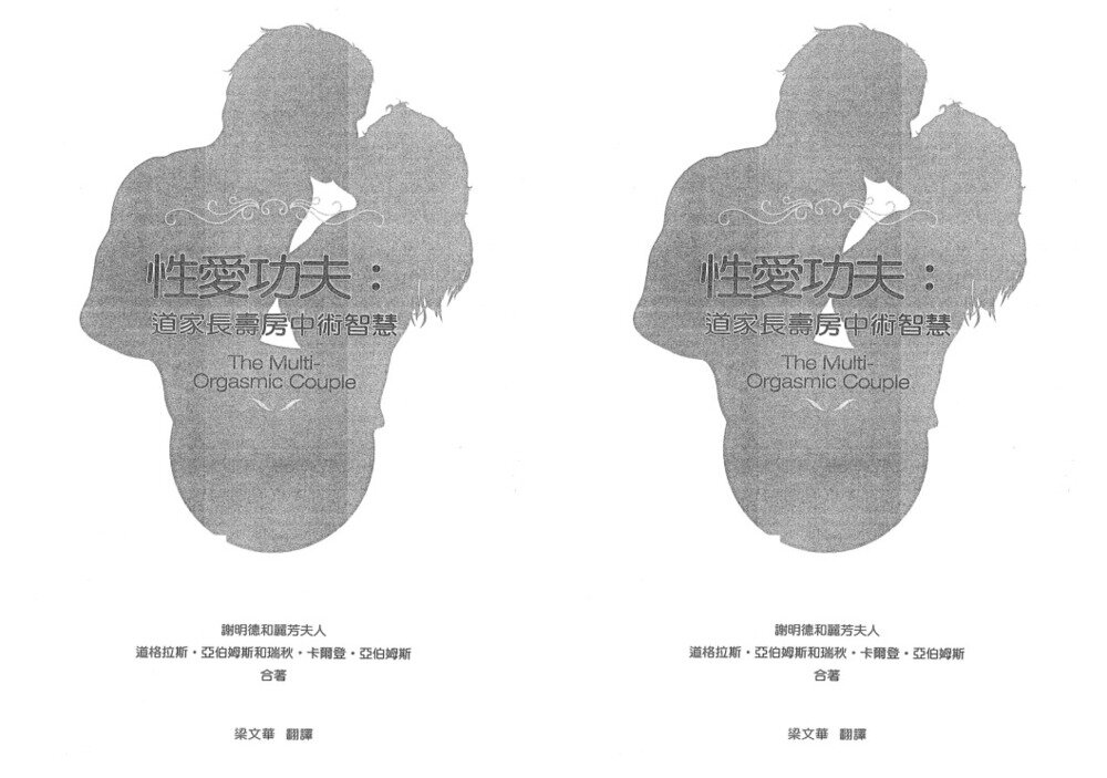 《性爱功夫：道家长寿房中术智慧》[PDF]-影音屋