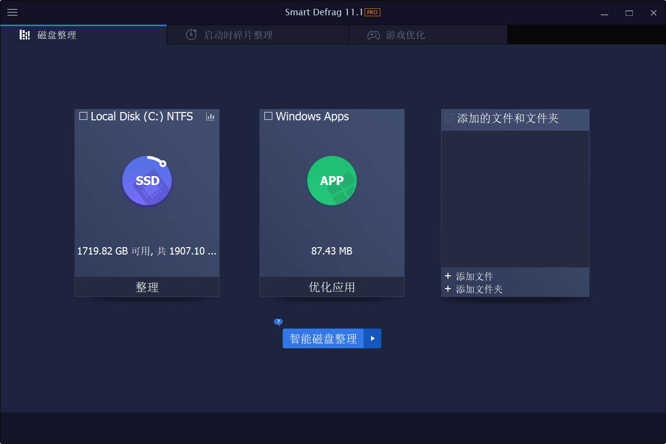 IObit SmartDefrag Pro-v11.1.0.466-便携式破解版[系统清理工具]-影音屋