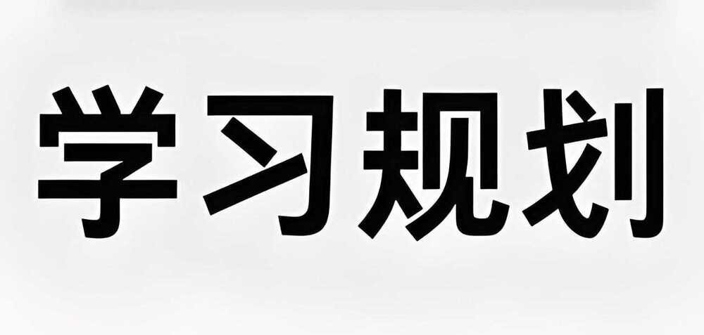 赵九妹老师《高手秘籍：赢在学习规划 (L1-L9) 》 [MP4][12.5GB]-影音屋