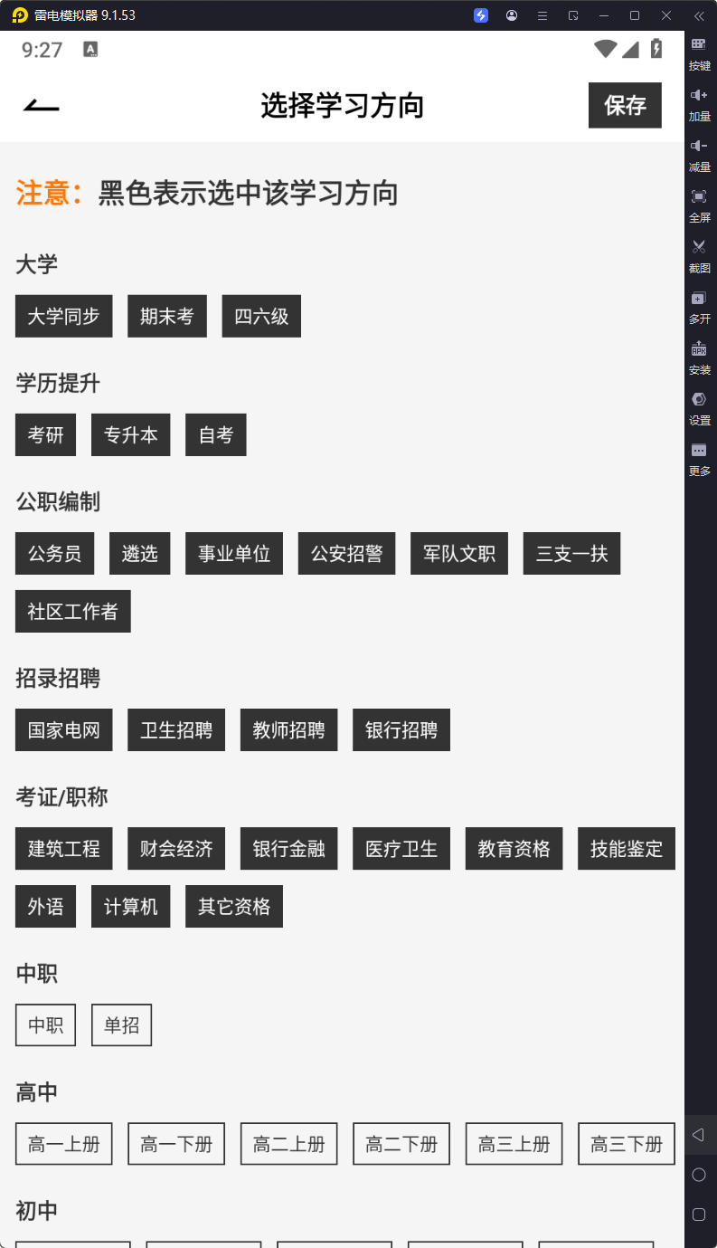 疯狂刷题-v2.0.8-解锁会员版[全面覆盖各类考试学科和职业考试]-影音屋