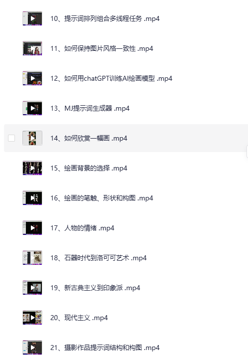 图片[2]-《AI绘画大师班 Midjourney入门到精通》[MP4]-影音屋