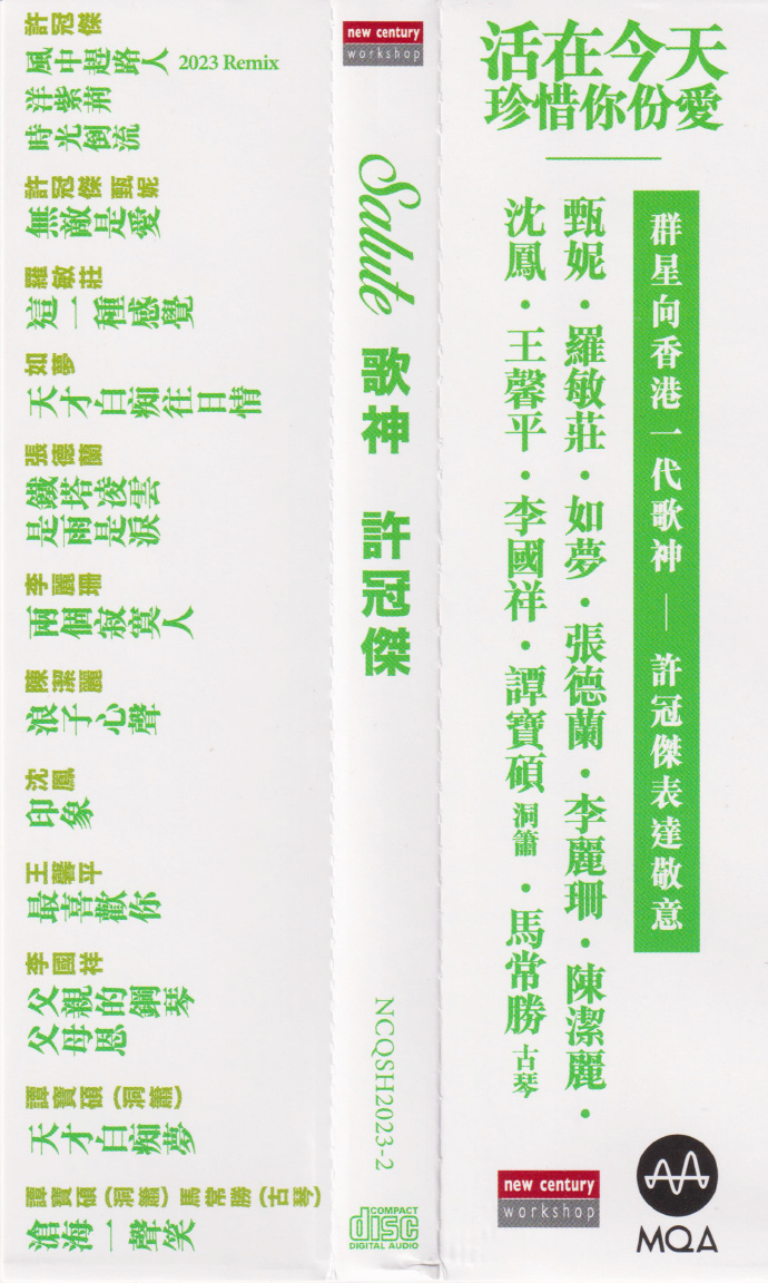 群星《Salute 歌神·许冠杰》 2023 MQA-CD限量版[WAV+CUE][1.3G]-影音屋