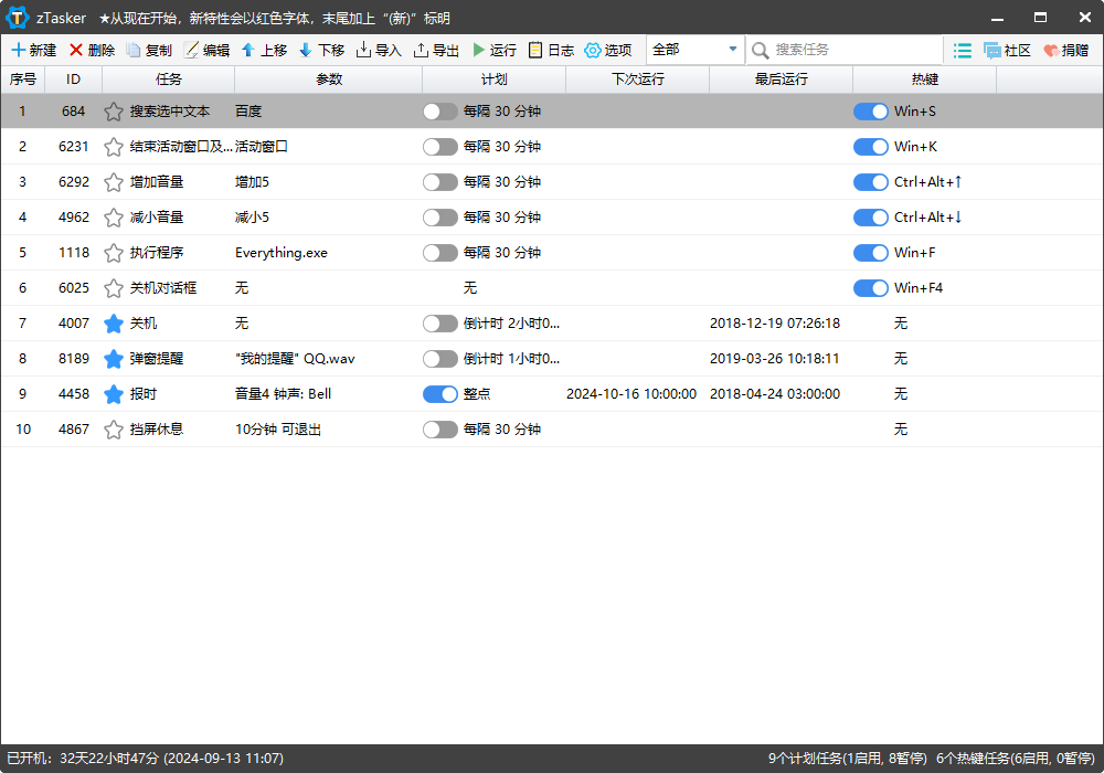zTaske-v1.99.3-第三方Windows定时任务工具[代理Windows原有难用的定时任务]-影音屋