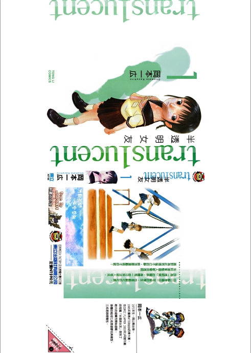 《半透明女友》漫画 5卷全 [mobi]-影音屋