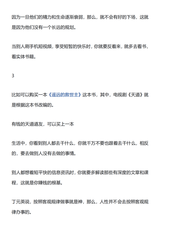 图片[5]-《天道之道》：普通人逆袭的底层逻辑[PDF]-影音屋