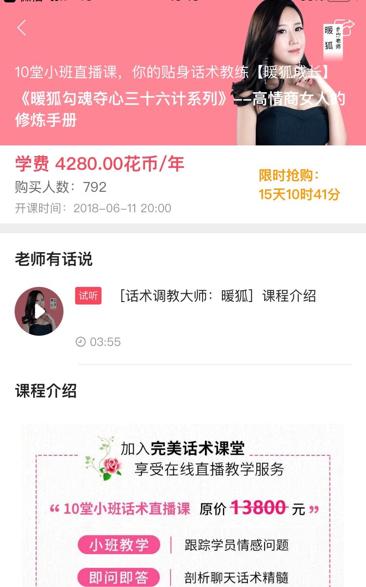 《灵彤彤10堂小班课：暖狐勾魂夺心三十六计系列》[MP3]-影音屋