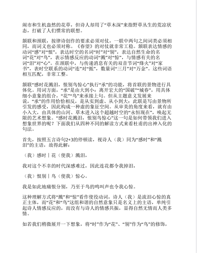 图片[6]-《唐诗所以然》读懂唐诗的终极指南！[pdf]-影音屋