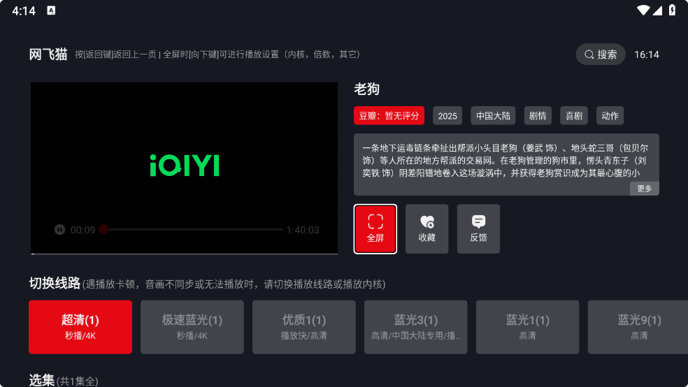 网飞猫TV-v1.1.0-zhou45去广告会员解锁版[4K秒播]-影音屋