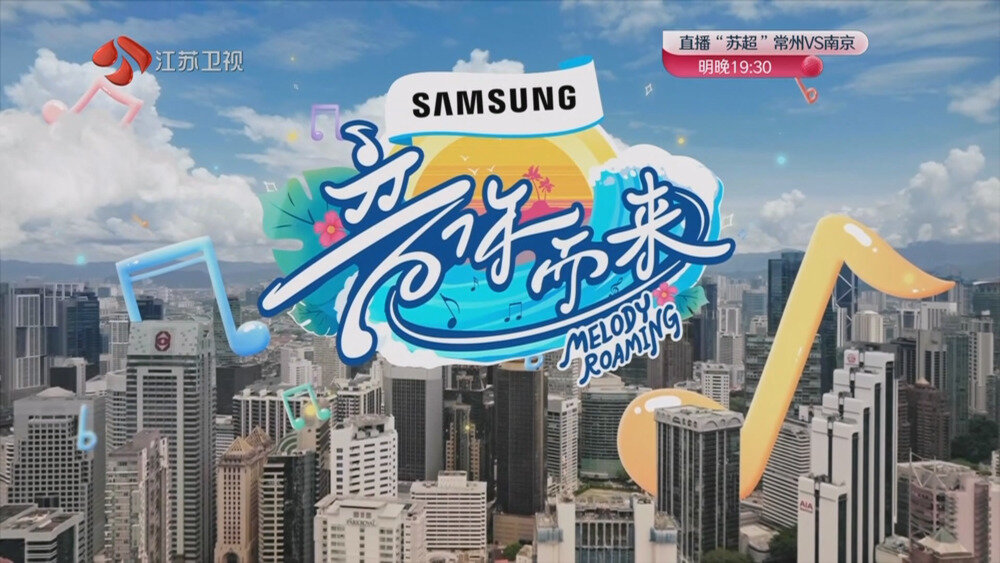 [江苏卫视 音你而来 第二季 第十二期 马来西亚音乐之旅接近尾声，音你小队积极筹备终极路演舞台 20250619][1080I/TS][5.72G]-影音屋