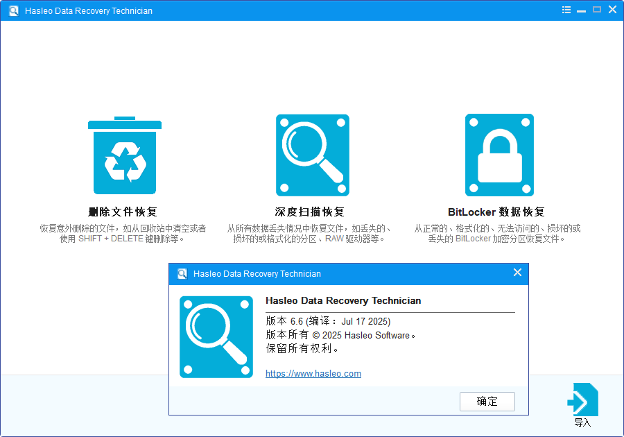 图片[2]-Hasleo Data Recovery-v6.6.0.2-x64-绿化便携式破解版[文件恢复工具]-影音屋