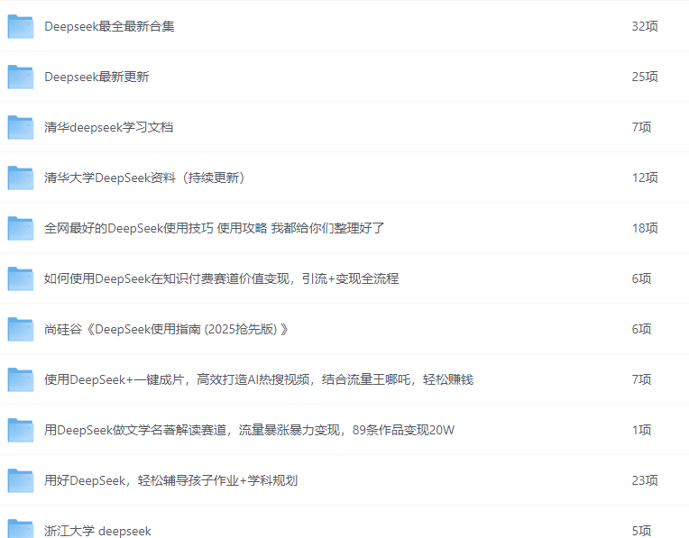 图片[2]-《DeepSeek大汇总，目前全网最全的DeepSeek》[pdf]-影音屋