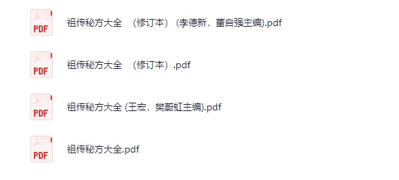图片[5]-民间收集 祖传秘方大全[PDF]-影音屋