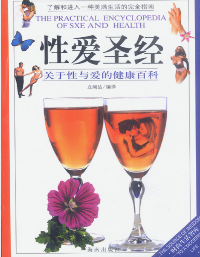《性爱圣经》立闻达 [PDF+epub]-影音屋