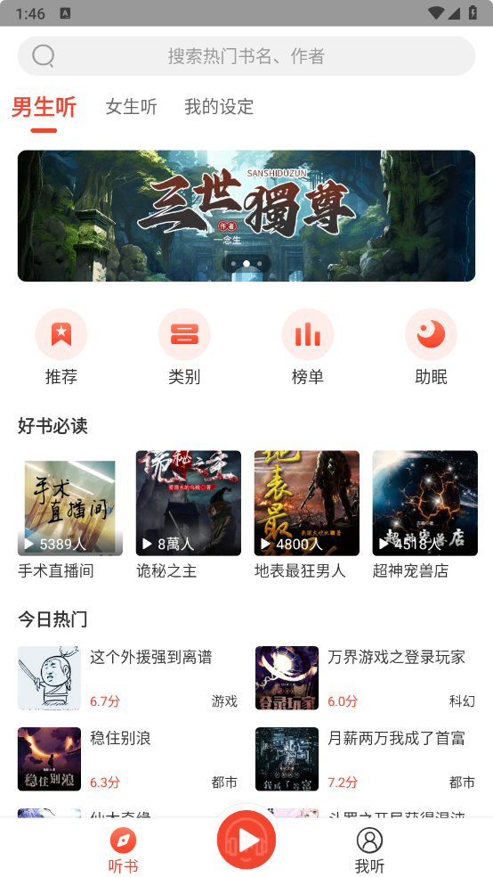 听小说-v1.3.3-去广告精简版[听书神器]-影音屋