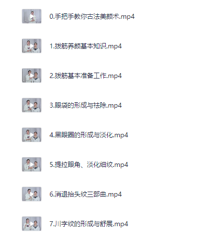 大课堂二妹姐古法美颜术[MP4][1.4G]-影音屋