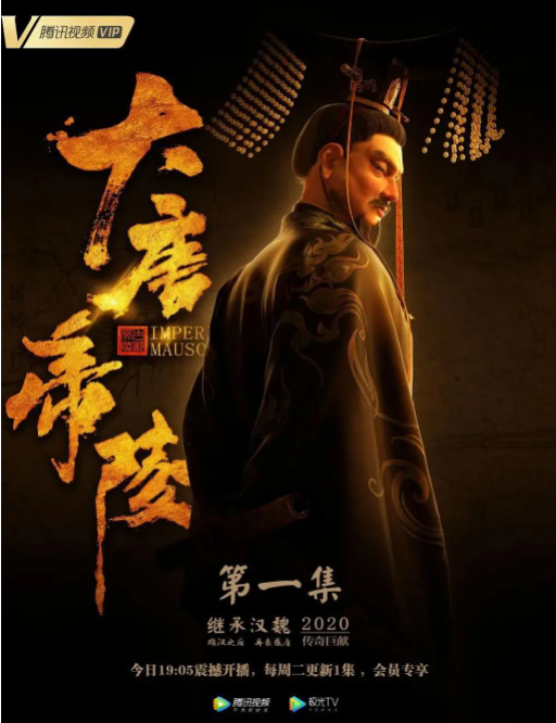 [大唐帝陵][全10集][WEB-MP4/27.1G][国语中字][1080P][豆瓣高分][夸克下载]-影音屋