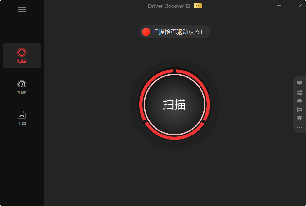 IObit Driver Booster Pro-12.0.0.308-绿化破解版[专业的驱动更新/管理工具]-影音屋