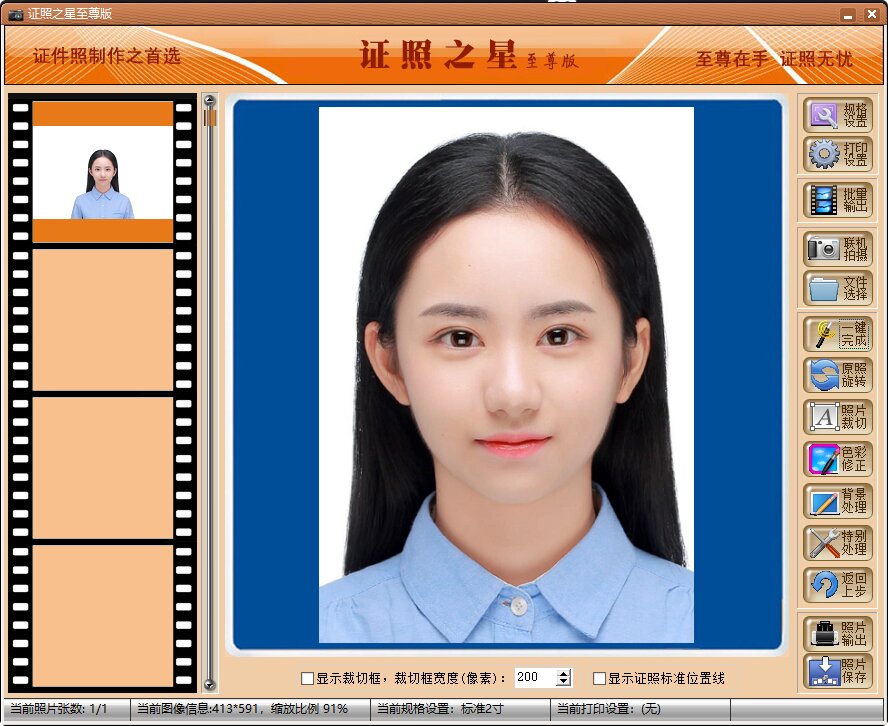 证照之星-至尊版-破解版[小白证件照工具]-影音屋