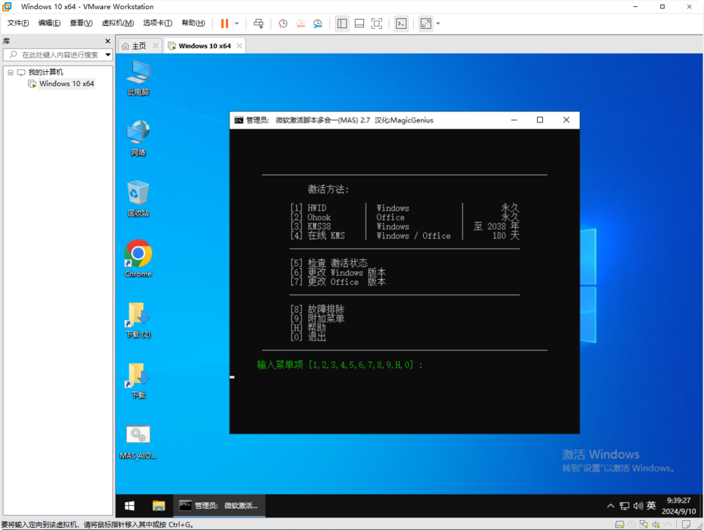 微软 Microsoft-Activation-Scripts-v2.8-Windows/Office 永久激活工具-影音屋