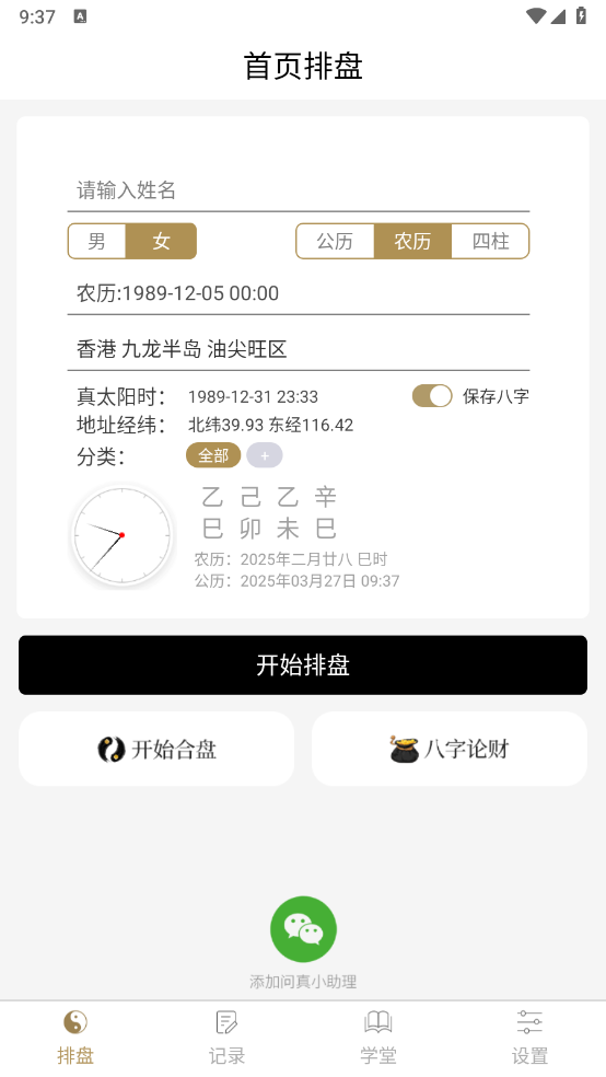 图片[3]-问真八字-v2.1.7-破解版[看八字APP]-影音屋