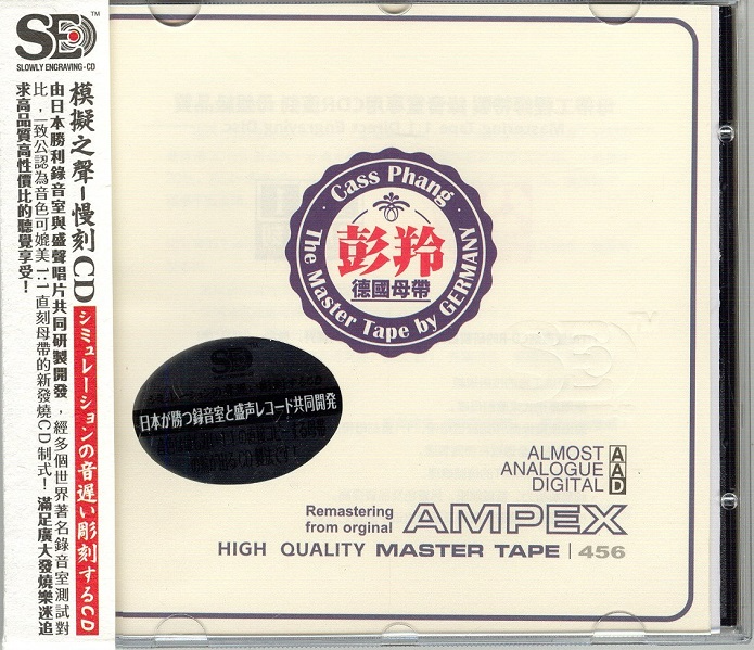 模拟之声慢刻CD《彭羚》[德国母带][正版CD低速原抓WAV+CUE][1.3G]-影音屋