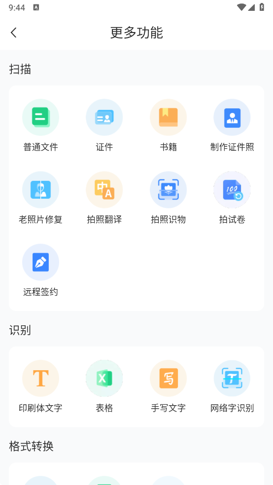 图片[2]-扫描君-v4.11.25-会员版[类似全能扫描王功能]-影音屋
