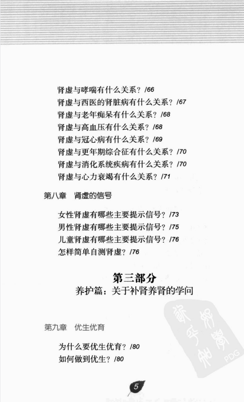 图片[6]-《肾虚的识别与养护》(北京市中医管理局，北京中医协会编) [PDF]-影音屋