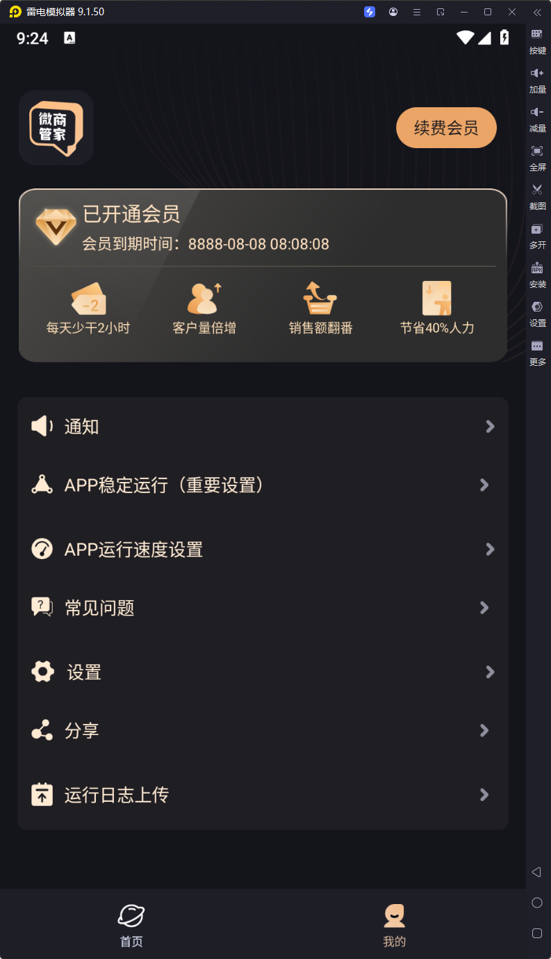 图片[3]-微商管家-v2.0.0-破解版-影音屋