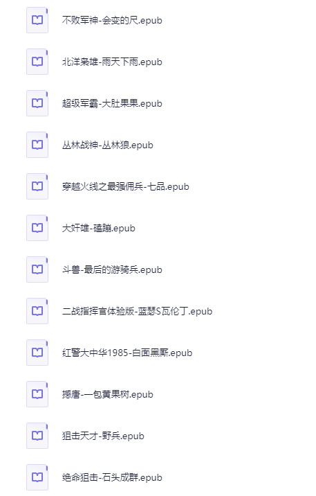 图片[2]-《历史军事类小说合集》上百本小说[txt][1.48GB]-影音屋
