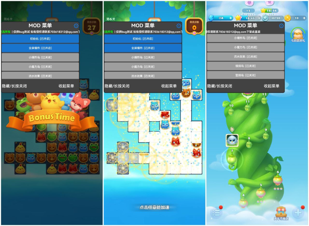 开心消消乐-v1.130-破解版[内置Mod菜单: 爆炸鸟，魔力鸟，横炸鸟，竖炸鸟，炸盒马，刷猫卷，零水滴]-影音屋