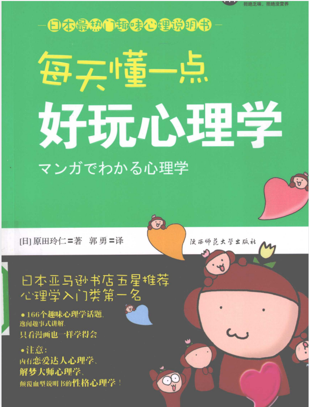 《每天懂一点好玩心理学》[PDF]-影音屋